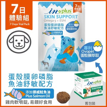 【IN-Plus】蛋殼膜卵磷脂-魚油舒敏配方 7日體驗組(狗保健品)