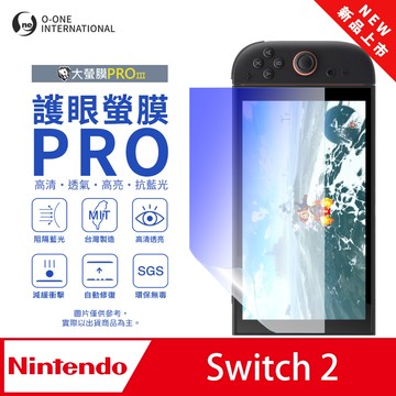 【O-ONE】【大螢膜PROIII-護眼螢膜PRO】Nintendo Switch 2 螢幕保護貼 全新升級 阻隔藍光