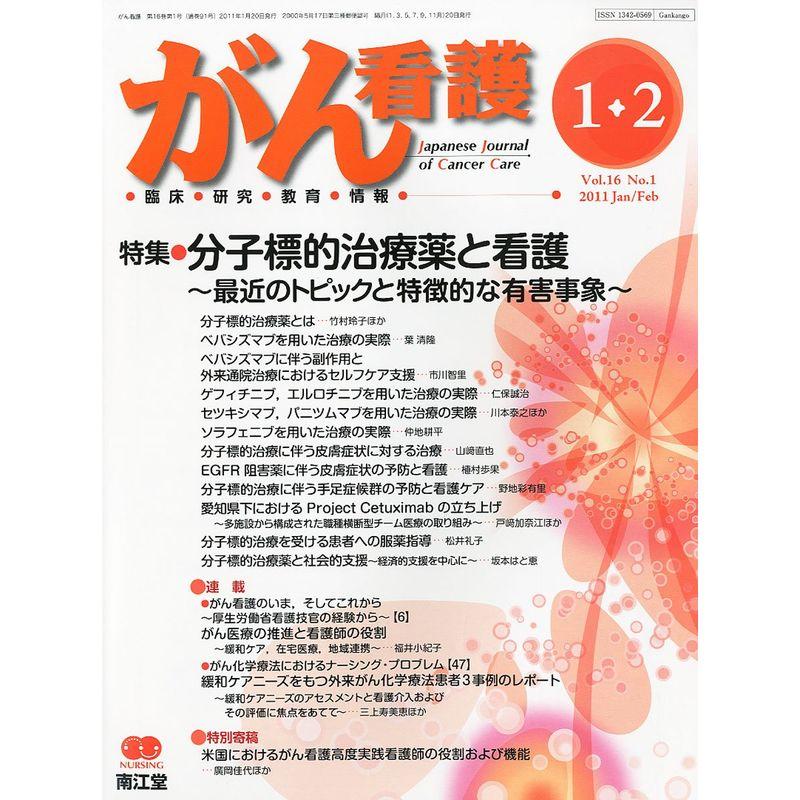 がん看護 2011年 01月号 雑誌