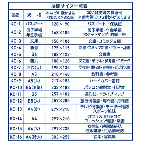 コンサイス 抗菌クリアカバー 新書 コミック新書 対応サイズ KC-4