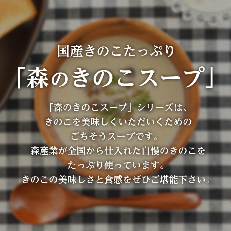 きのこスープ 食べるきのこポタージュスープ 森のきのこスープ きのこスープ ポタージュ レトルト 国産きのこ 舞茸 ぶなしめじ