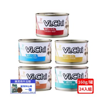 維齊Vi.Chi -經典維齊犬罐系列160gX24罐(下標*2送淨水神仙磚)