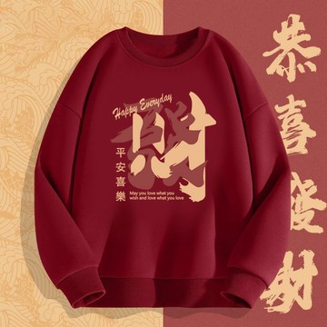 【現貨！恭喜發財】 新年男女生大學t 圓領衛衣 重磅550g純棉長袖衛衣 oversize大尺碼衛衣 新春上衣情侶裝衛衣