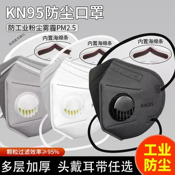 【5.1萬人收藏】口罩N95 帶呼吸閥N95口罩  耳戴 頭戴 防護口罩 厚款 7層呼吸閥 活性炭 KN95口罩 1