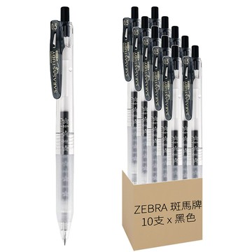 ZEBRA 斑馬牌 Sarasa Study 系列 中性圓珠筆 0.5mm 10支  黑色  1盒