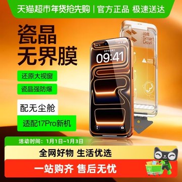 閃魔適用iphone17鋼化膜蘋果17promax手機膜全屏air無邊高清康寧