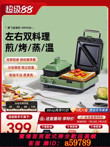 【台灣公司 可打統編】摩飛多功能早餐機三明治電餅檔輕食機小型家用華夫餅烤面包機