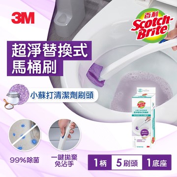 【3M】百利超淨替換式馬桶刷-小蘇打清潔配方(1柄+5刷頭+1底座)