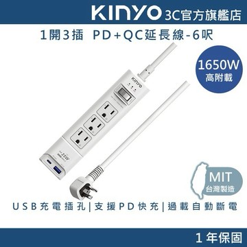 【KINYO官方直營】1開3插 PD+QC延長線-6呎 (GIPDB)