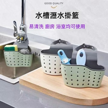 台灣現貨 24小時發貨 瀝水籃 水槽掛袋 水龍頭掛籃 置物籃 收納籃 廚房收納 菜瓜布架 菜瓜布收納 水槽 瀝水 收納