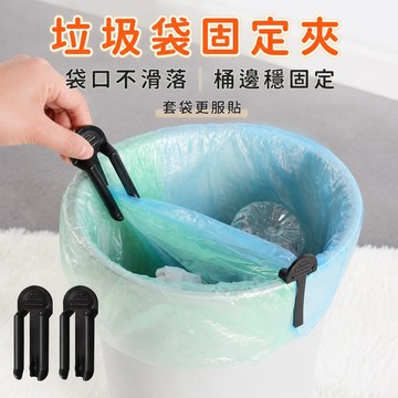 垃圾袋固定夾 垃圾桶夾扣 垃圾袋防滑夾 桶邊固定夾 垃圾分類夾 乾濕垃圾分隔夾 袋口固定器
