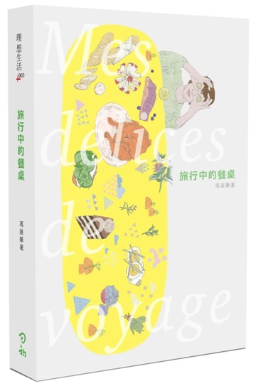 旅行中的餐桌[二手書_良好]