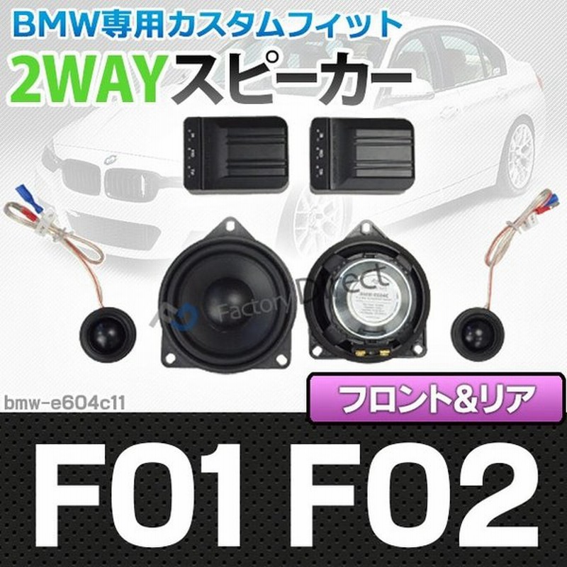 Fd Bmw E604c11 7シリーズ F01 F02 前期後期 4inch 10cm 2way Bmw純正交換セパレートスピーカー 車 Bmw スピーカー オーディオ カースピーカー セパレートス 通販 Lineポイント最大0 5 Get Lineショッピング