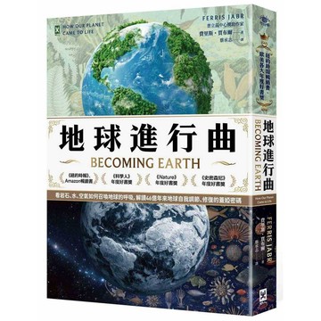 地球進行曲【紐約時報暢銷書、歐美各大年度好書獎】：看岩石、水、空氣如何召喚地球的呼吸，解讀46億年來地球自我調節、修復的蓋婭密碼【ttbooks】