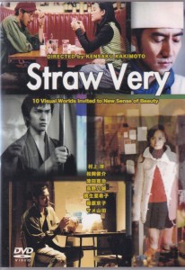 Straw Very 　ストロベリー　主演　村上淳　中古ＤＶＤ