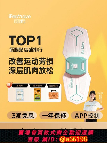 【台灣公司 可開發票】iPerMove愛跑貓肌肉電刺激儀脈沖按摩運動健身放松筋膜貼跑步越野