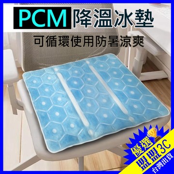【超沁涼】宇航級PCM 辦公坐墊 冰涼墊 降溫冰涼坐墊 汽車涼墊 多功能汽車椅墊 降溫墊 涼墊 冰涼坐墊 黑科技降溫