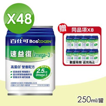 【Boscogen 百仕可】速益復營養素 2箱(24罐/箱)