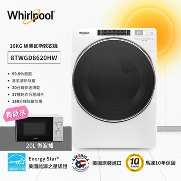 惠而浦瓦斯滾筒乾衣機 8TWGD8620HW