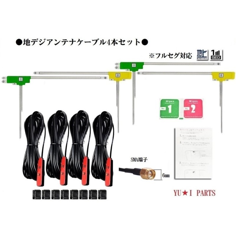 Sma 端子 フルセグ フィルムアンテナ 地デジアンテナ コード４本セット国内外地デジチューナーや車載液晶テレビなどに対応 通販 Lineポイント最大0 5 Get Lineショッピング