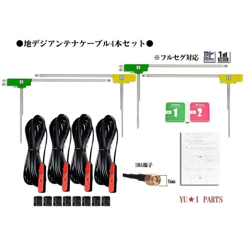SMA 端子 フルセグ フィルムアンテナ 地デジアンテナ コード４本セット国内外地デジチューナーや車載液晶テレビなどに対応 通販  LINEポイント最大0.5%GET | LINEショッピング