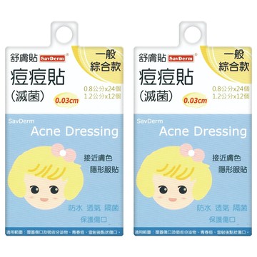 SavDerm 舒膚貼 痘痘貼 滅菌 一般綜合 0.03cm  36片  2組