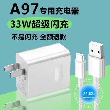適用OPPOA97充電器OPPOA97充電線33W數據線OPPOA97充電頭