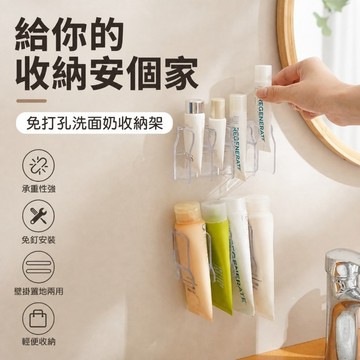 洗面乳收納架 牙膏架 浴室置物架 壁掛收納架 洗手台收納 鏡櫃收納 免釘置物架 保養品收納 護手霜架