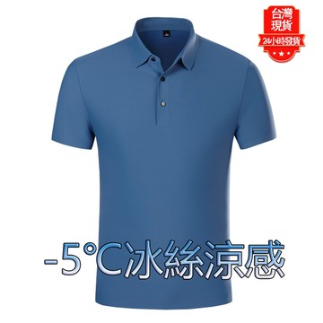 【台灣現貨】M-8XL大尺碼夏季冰丝凉感翻領短袖polo衫 冰凉短袖t恤 青年打底衫 商務工作polo衫 韓版修身保羅衫