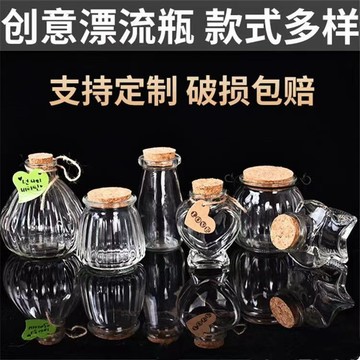 🔥臺灣出🔥許願瓶子星星空瓶創意木塞彩虹玻璃瓶漂流瓶海洋瓶幸運星聖誕禮物異形玻璃瓶幸運星透明空玻璃罐子【可開票】