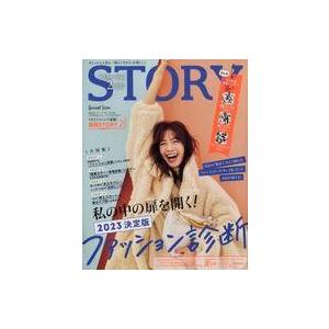 中古ファッション雑誌 STORY 2023年2月号 ストーリィ