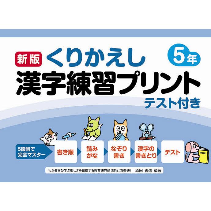 くりかえし漢字練習プリント テスト付き 5年