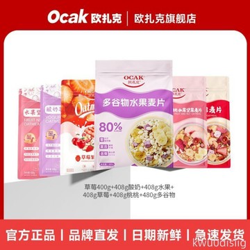 歐扎克麥片酸奶塊水果堅果草莓果粒燕麥片學生免煮健康早餐