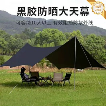 【黑膠防曬】天幕帳篷 露營天幕 野營帳篷 遮陽棚 蝶形天幕 六角天幕 便攜快開 防雨防曬 戶外沙灘露營 家庭聚會必備