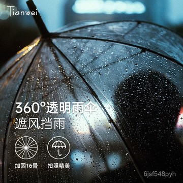 臺灣🚍8H出🉑【6704人收藏】16骨透明雨傘長柄傘大號雙人女白色網紅日係高顔值雨傘加大加厚傘 0XEK