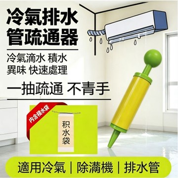 台灣出貨✨無需拆機「一壓見效」空調排水管疏通器 空調外機排水管 專用疏通神器 強力疏通器 疏通氣筒 | 海鷗