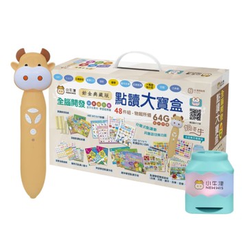 小牛津 鉑金48件組點讀大寶盒典藏版(64G奶茶牛點讀筆)