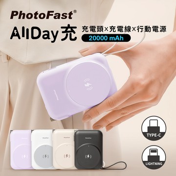 【PhotoFast】AllDay充 多功能行動電源 大容量萬用充 20000mAh (有標示Wh)