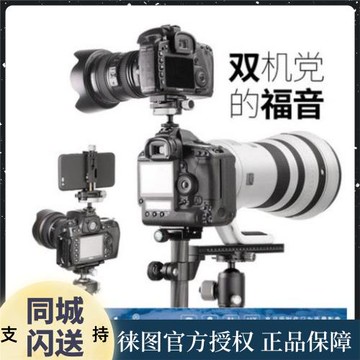 徠圖/leofoto FA-01套裝單反相機熱靴連接手機套裝手機相機同時拍