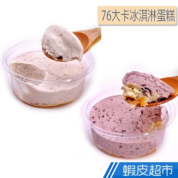黃正宜生酮餐 76大卡冰淇淋蛋糕80g 芋頭/紅豆 無澱粉無蔗糖 廠商直送