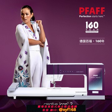{可打統編 保固一年}PFAFF德國百福縫紉機繡花機 creative icon 2【裁縫阿普】