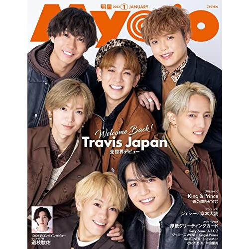 Myojo 2023年1月号