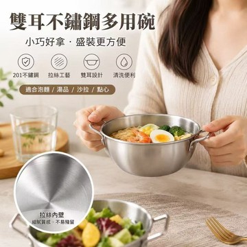 加厚不鏽鋼雙耳鍋 多功能料理盆 家用湯鍋煮麵鍋 洗菜瀝水調理盆 廚房多用鍋 雙柄米酒碗小魏媽咪旗艦店熱賣品