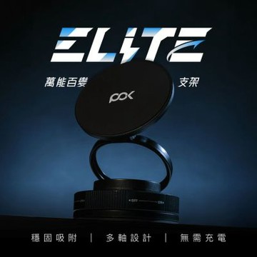 【POK】萬能百變支架ELITE 任意角度調節 車載支架 拍VLOG神器 追劇支架 超穩吸附 無需充電