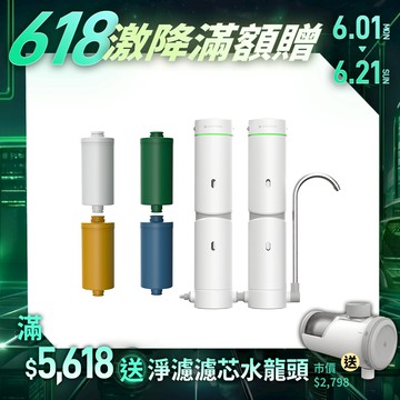 【未來實驗室】AbsolutePure A1+ 超濾直飲濾水器 免安裝 四層過濾 超濾/碳棒/維他命C/鹼水濾芯組合