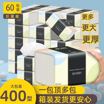 400型60大包抽紙家用實惠裝整箱面巾紙批雪亮擦手紙餐巾衛生紙巾