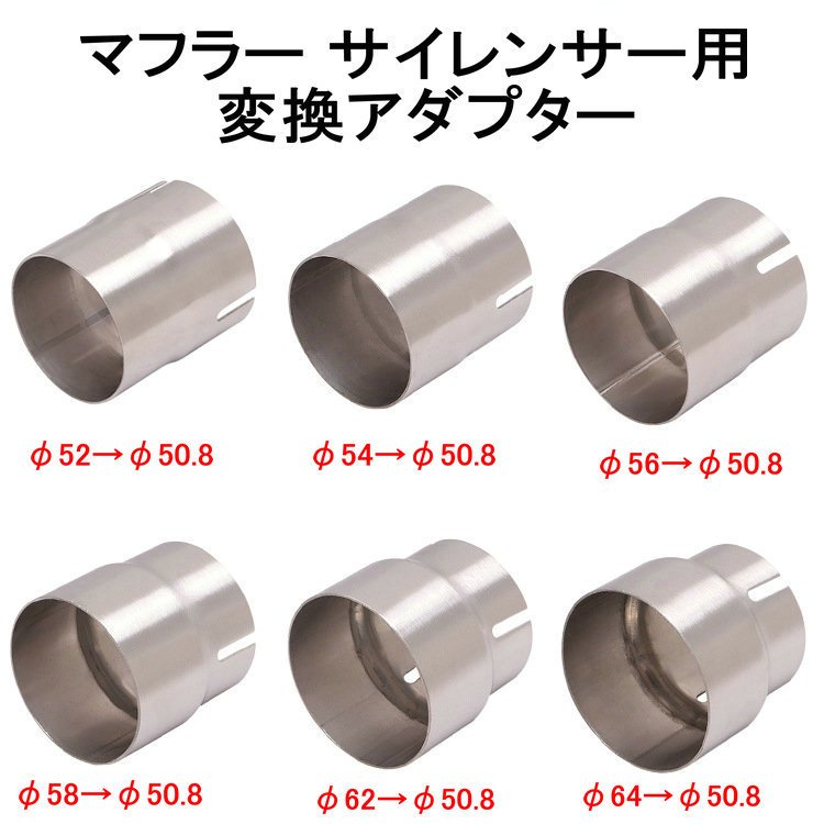 マフラースペーサー 変換アダプター 汎用 50.8 60.5mm - パーツ