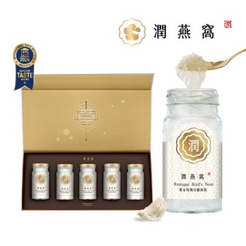 【潤燕窩】黃金特潤冰糖燕窩-5入禮盒 （冰糖燕窩、養生送禮）