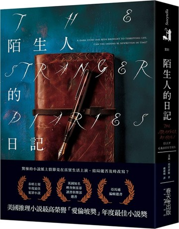 陌生人的日記：美國推理小說最高榮譽「愛倫坡獎」年度最佳小說獎！泰晤士報年度[二手書_良好]