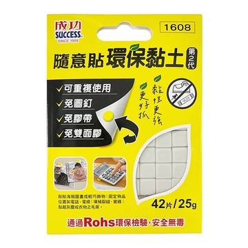 SUCCESS 成功 第二代隨意貼環保黏土/貼土 25g 42片入 NO.1608